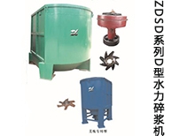 ZDSD系列D型水力碎浆机